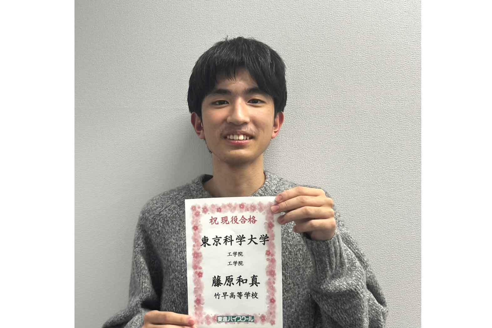 東進合格体験記2026