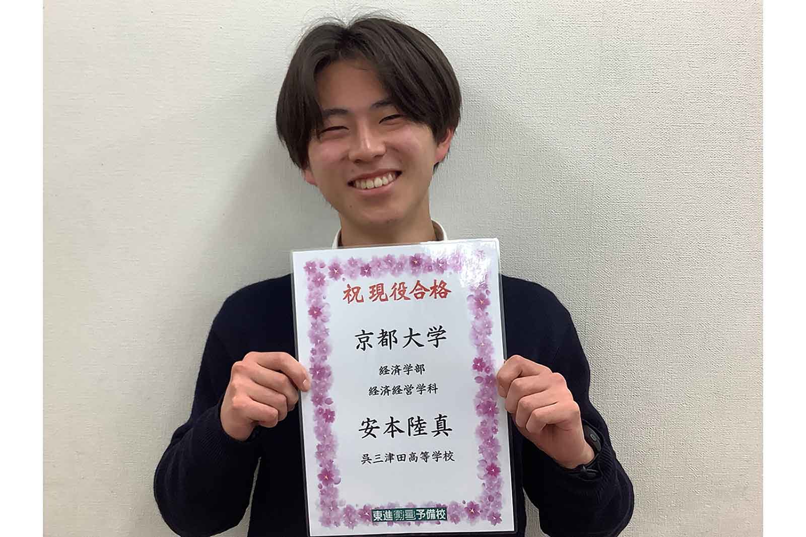 東進合格体験記2026