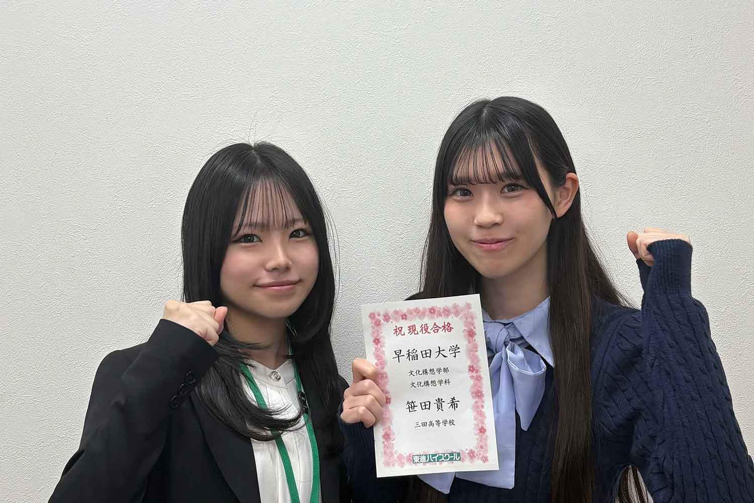 東進合格体験記2026