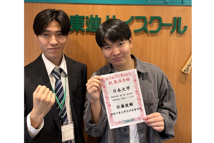 東進合格体験記2026