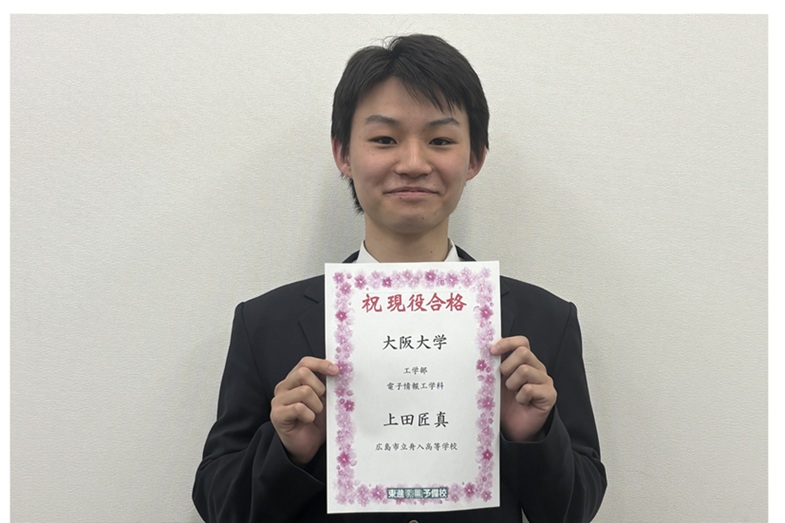 東進合格体験記2026