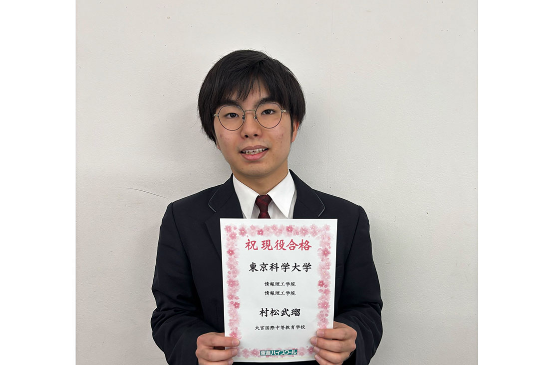 東進合格体験記2025