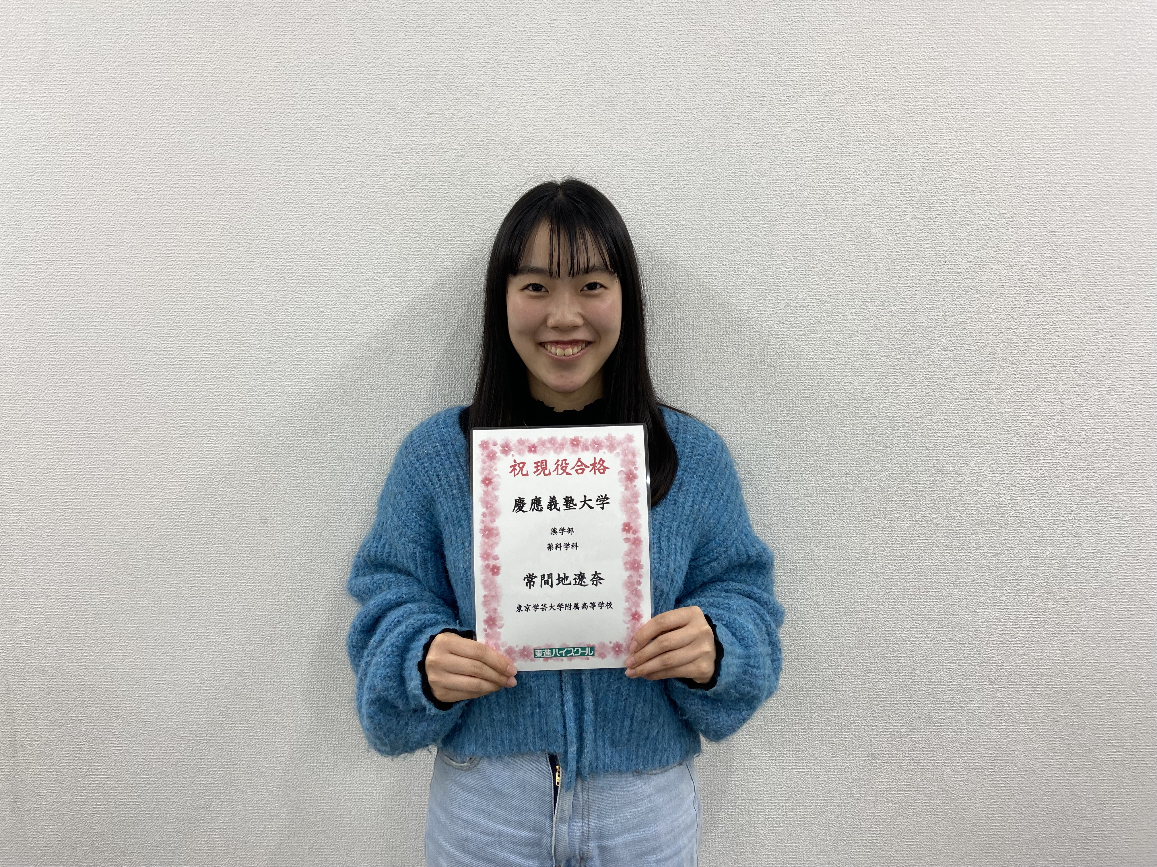 東進ハイスクール 二子玉川校 大学受験の予備校・塾｜東京都
