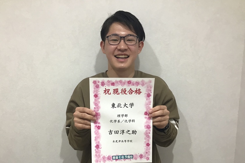 東進合格体験記2026