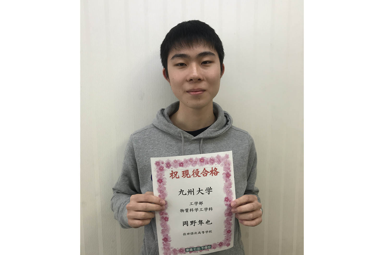 東進合格体験記