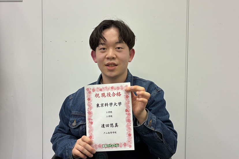 東進合格体験記2026