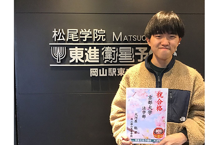 東進合格体験記2025