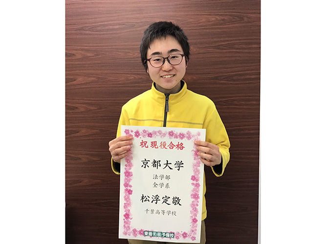 東進合格体験記2021