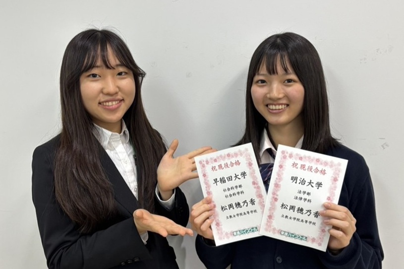 東進合格体験記2025