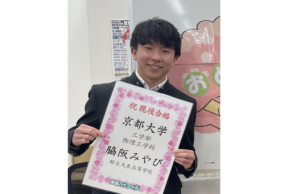 東進合格体験記2025
