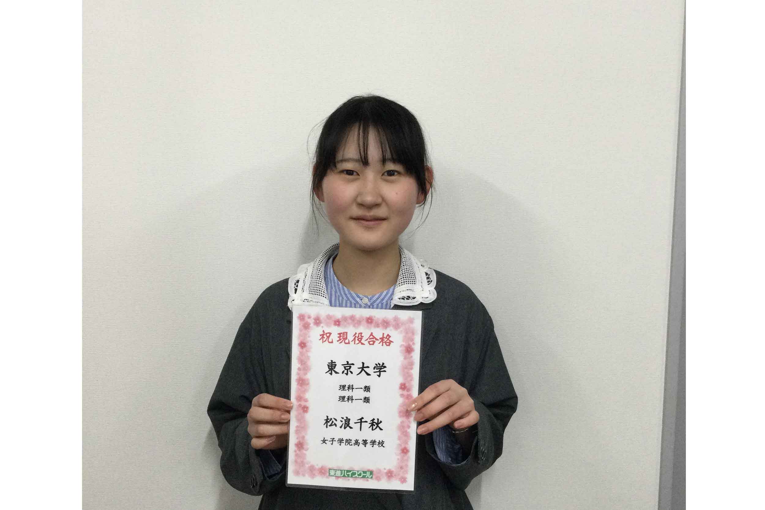 東進合格体験記2026