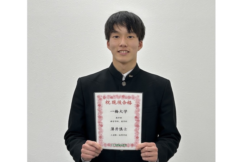一橋現役合格セット 一橋現役合格セット