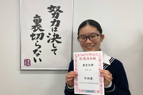 東進合格体験記21