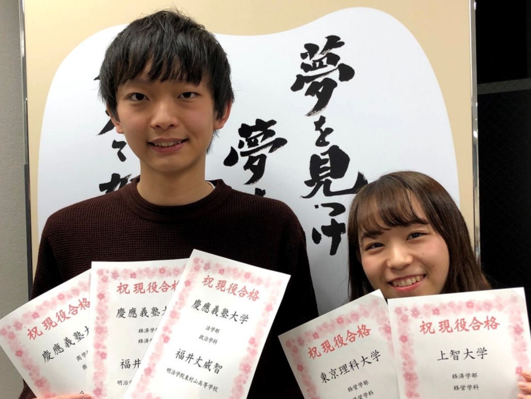 東進合格体験記21
