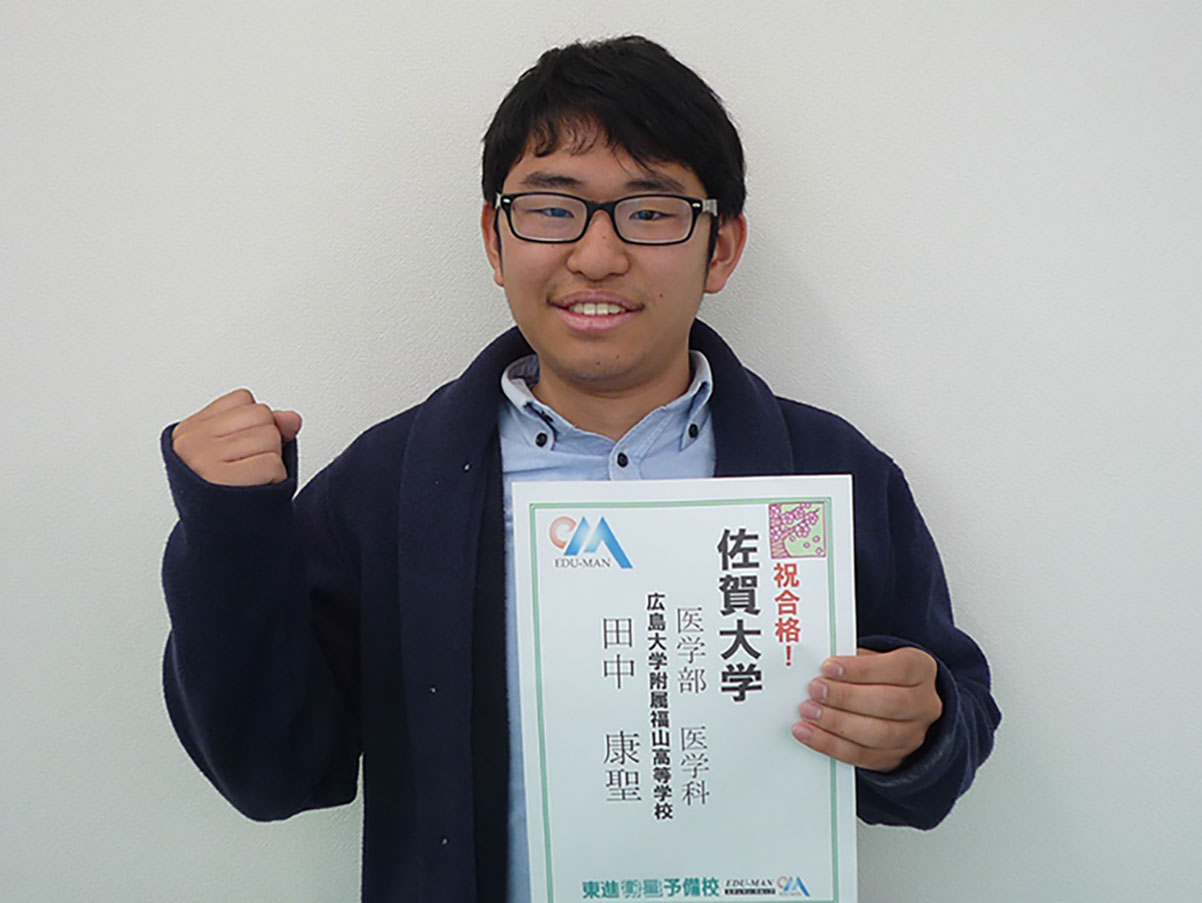 東進合格体験記21