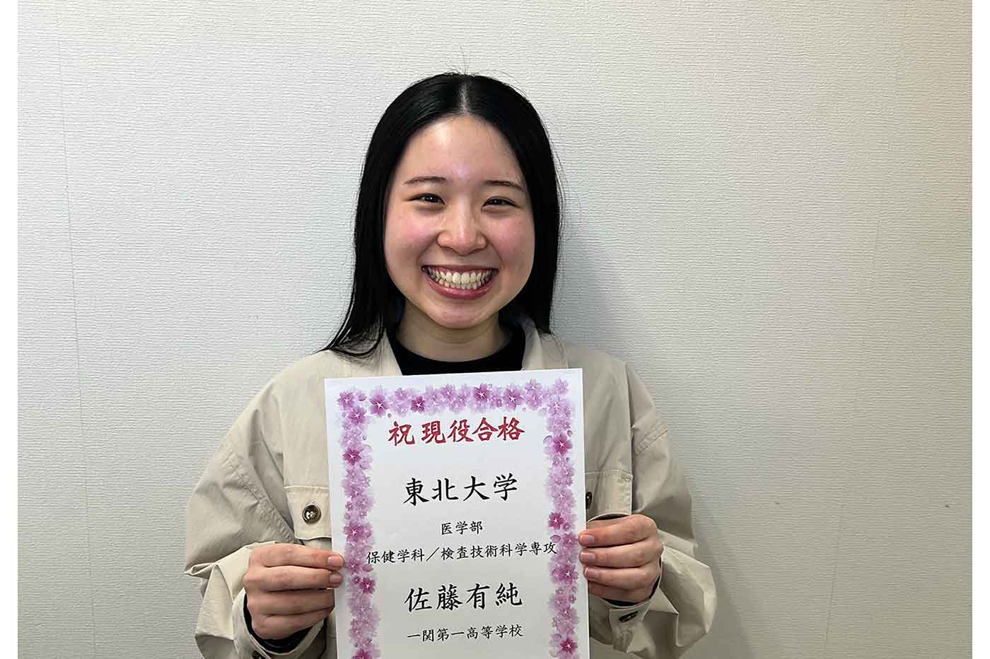 東進合格体験記2026