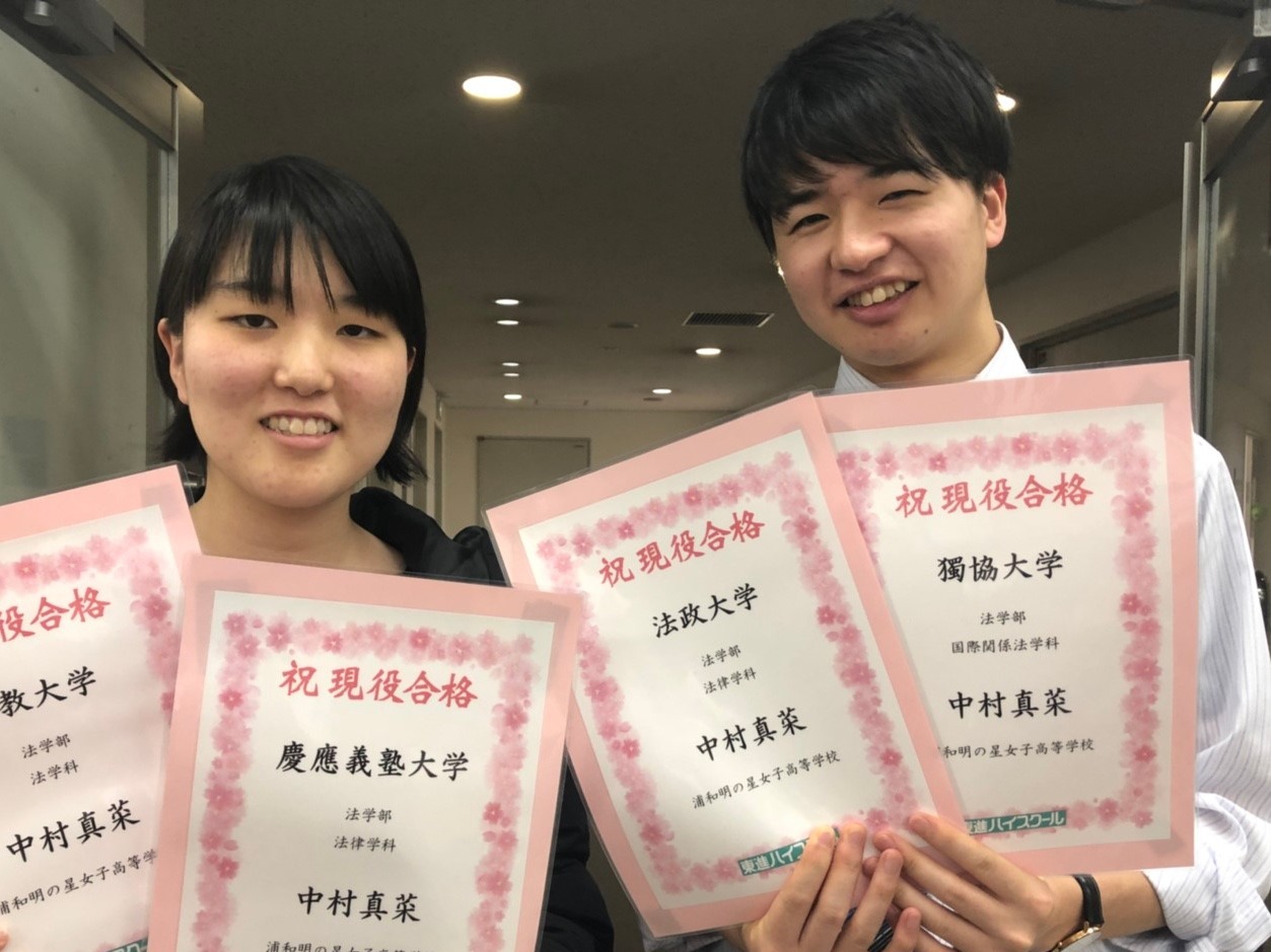 東進合格体験記21 東進合格体験記21