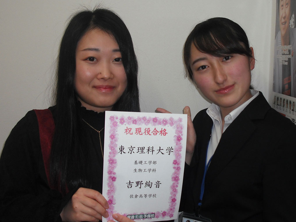 東進合格体験記2021
