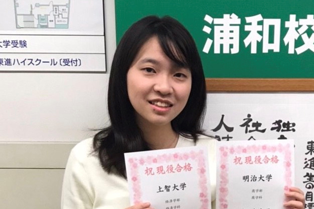 東進合格体験記21