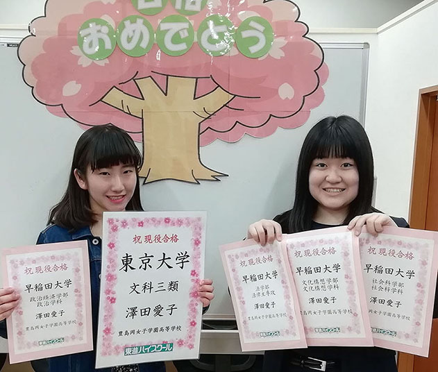 東進合格体験記21