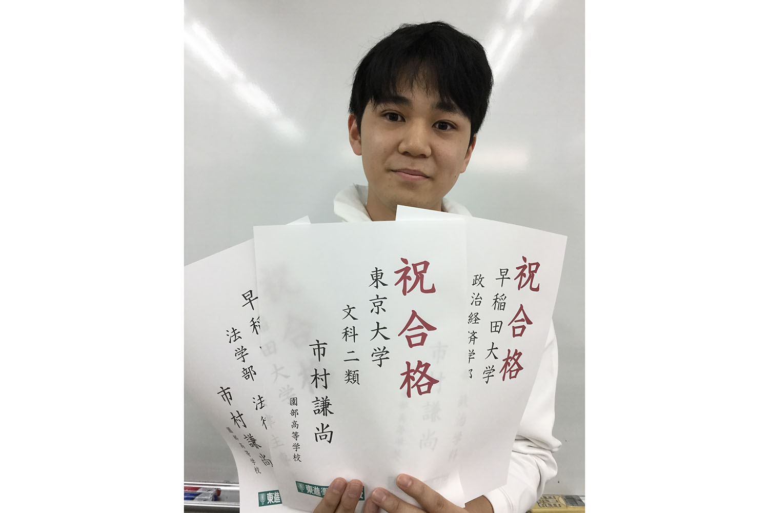 東進合格体験記21