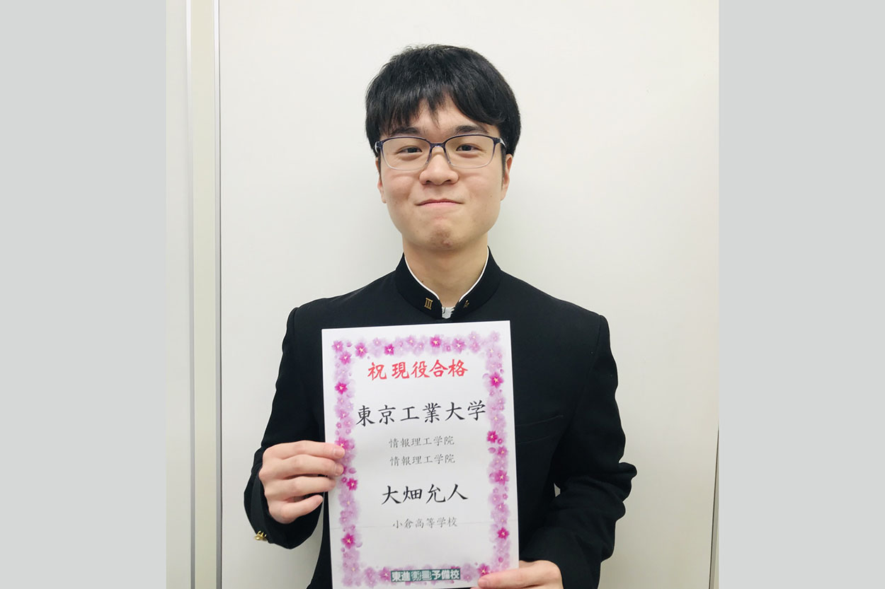 東進合格体験記21 東進合格体験記21