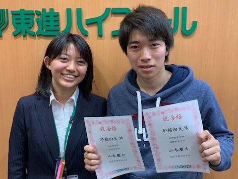 東進合格体験記2021