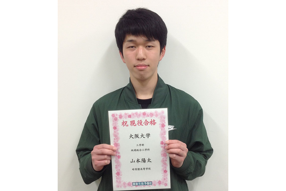 東進合格体験記2021