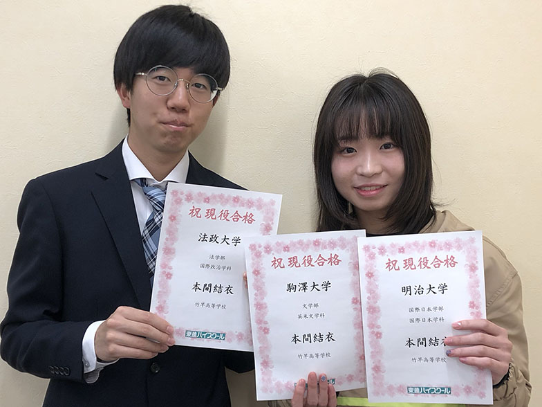 東進合格体験記2021