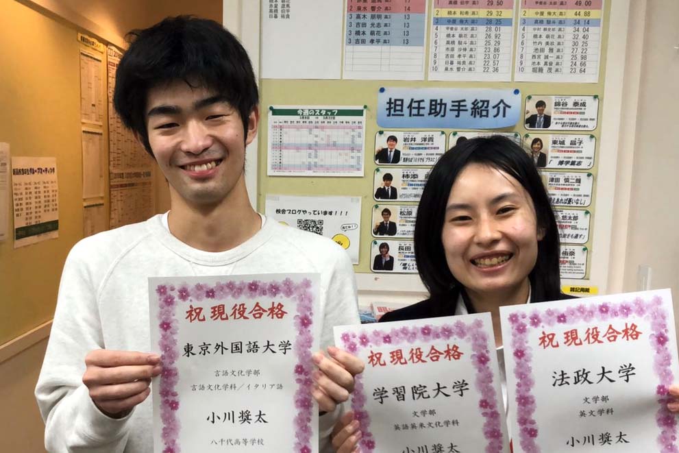 東進合格体験記21