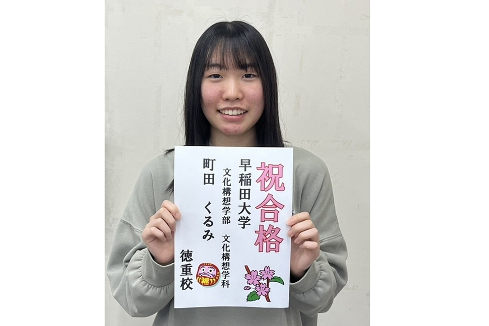 東進合格体験記2026
