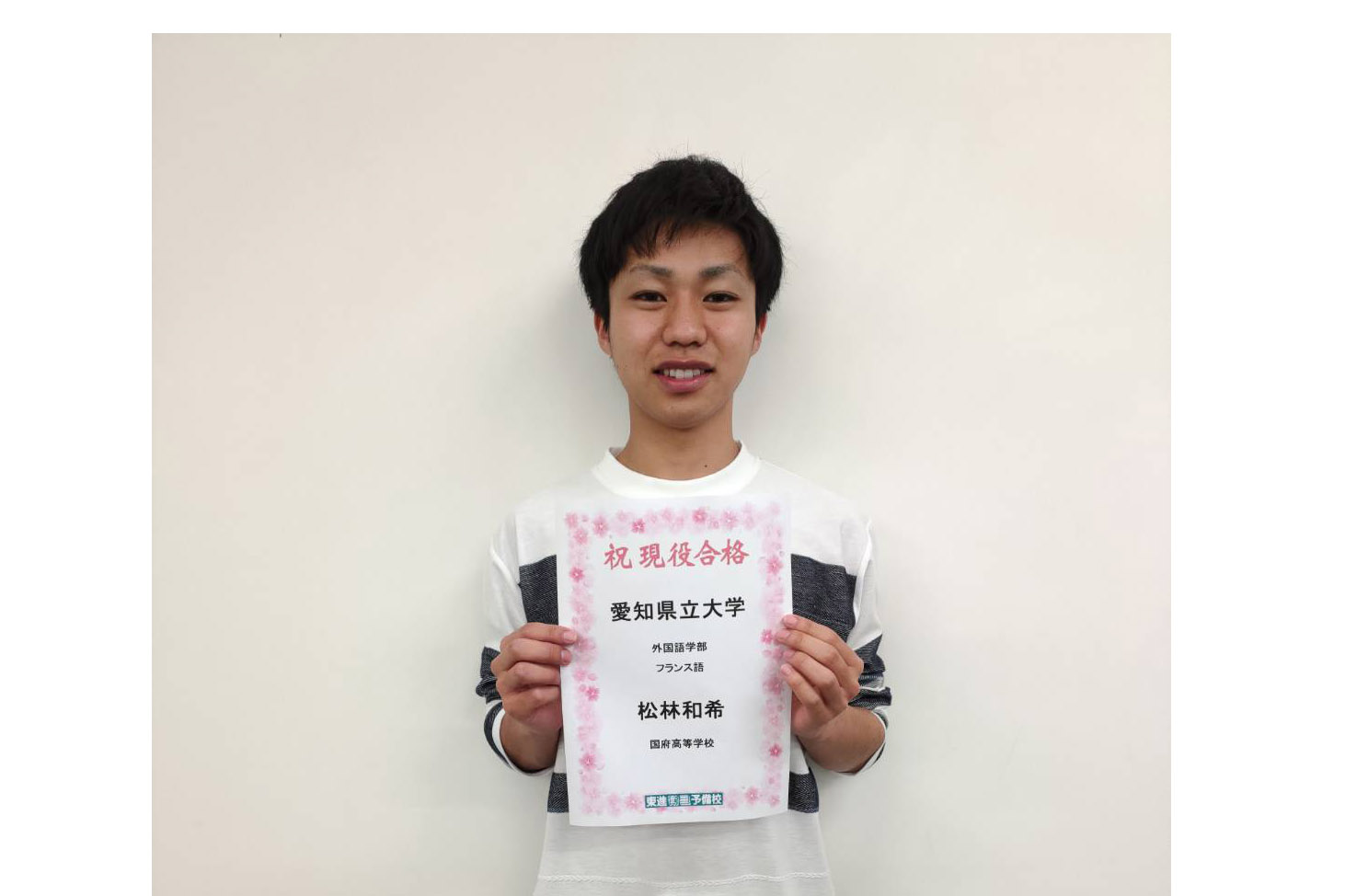 東進合格体験記21 東進合格体験記21