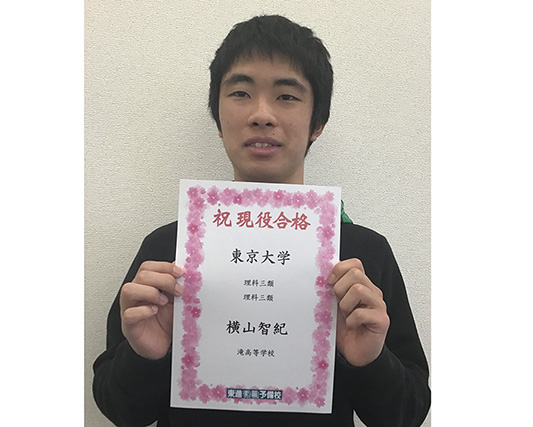 東進合格体験記2021