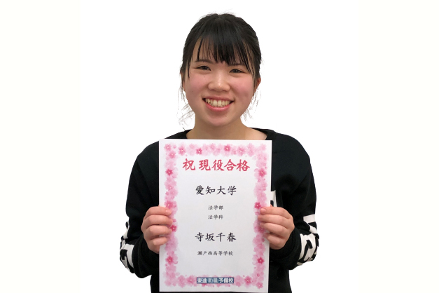 東進合格体験記2020