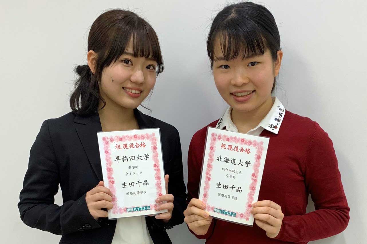 東進合格体験記21