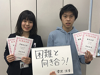 東進合格体験記21