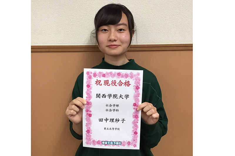 東進合格体験記21 東進合格体験記21
