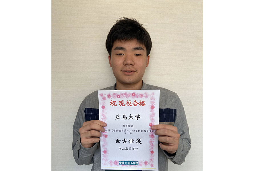 東進合格体験記2021