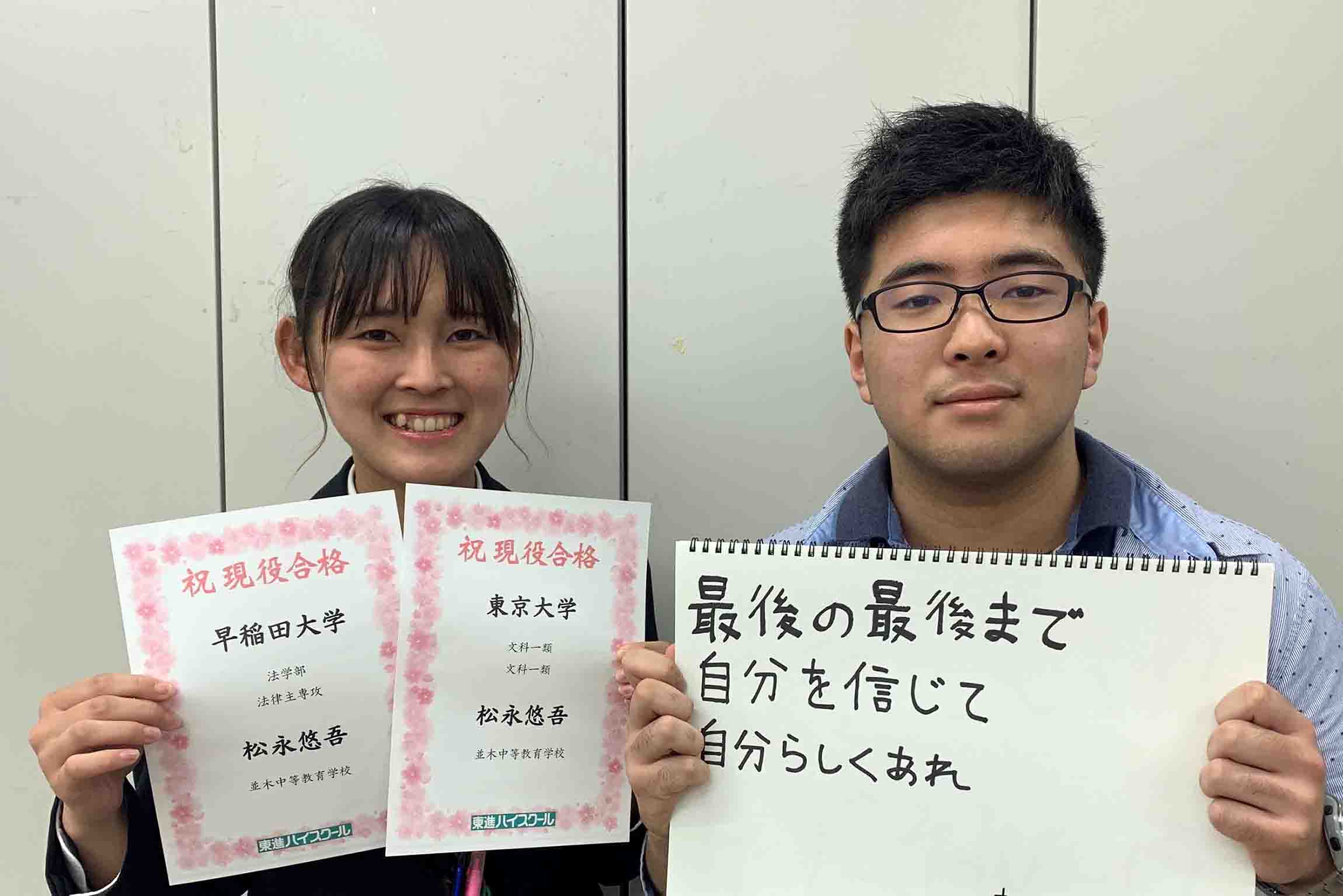 東進合格体験記21