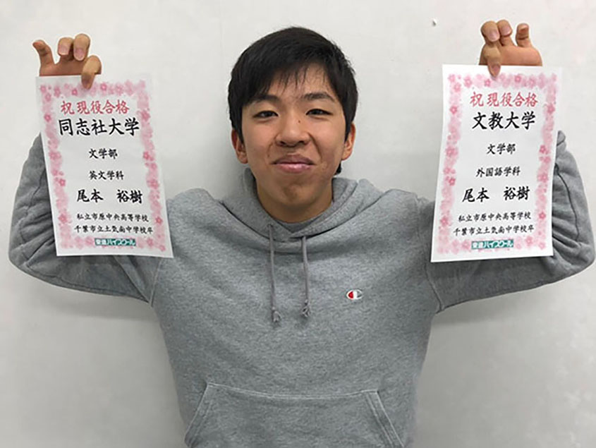 東進合格体験記21