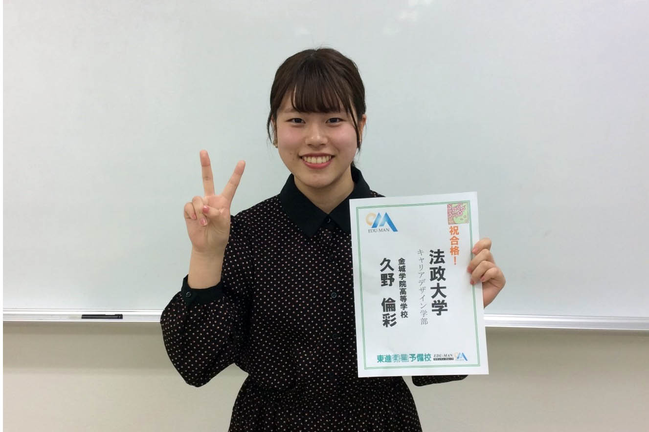 東進合格体験記21 東進合格体験記21