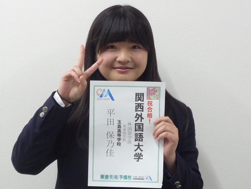 東進合格体験記2021