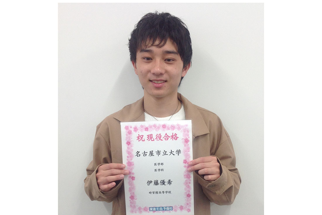 東進合格体験記21