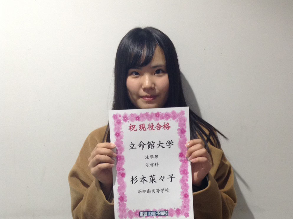 東進合格体験記21