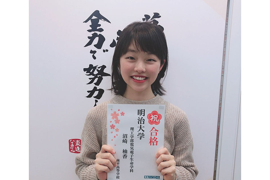 東進合格体験記21