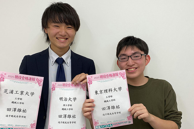 東進合格体験記2021