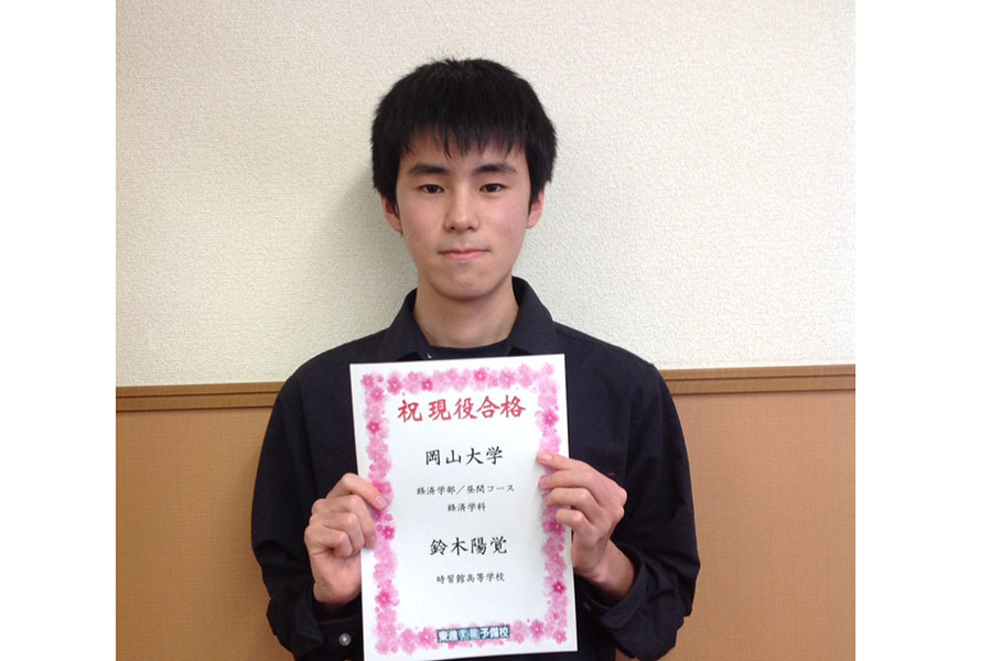 東進合格体験記21 東進合格体験記21