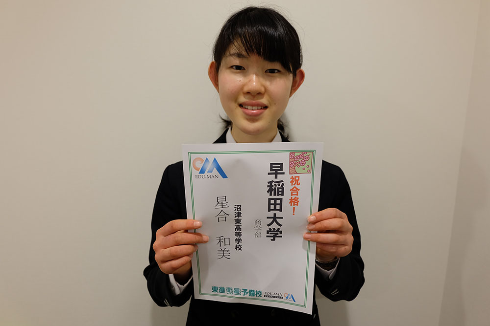東進合格体験記21