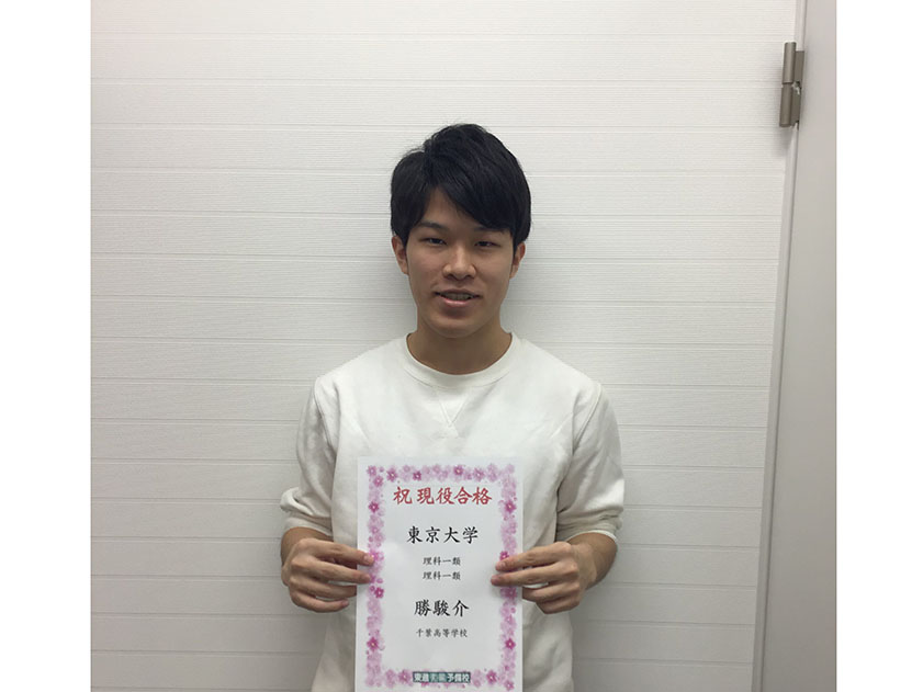 東進合格体験記19