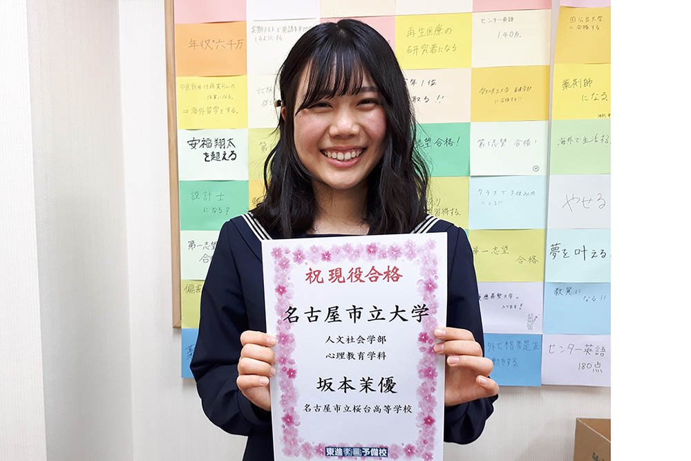 東進合格体験記21